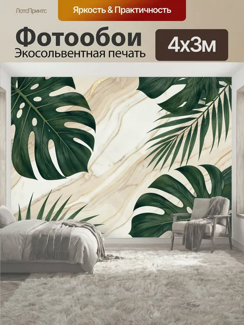400 × 300 см · Экосольвентная печать