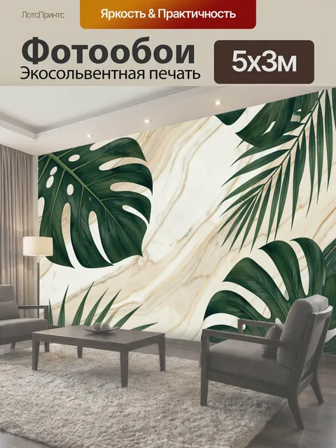 500 × 300 см · Экосольвентная печать