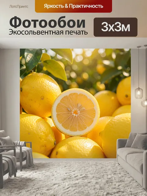 Фотообои Спелые лимоны на ветках