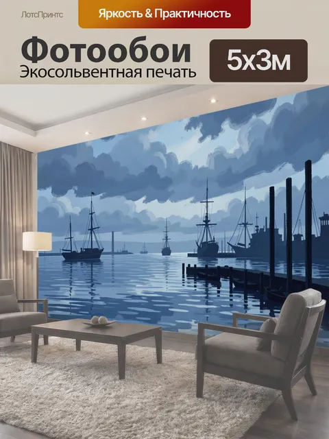 Фотообои Парусники у пирса в синем