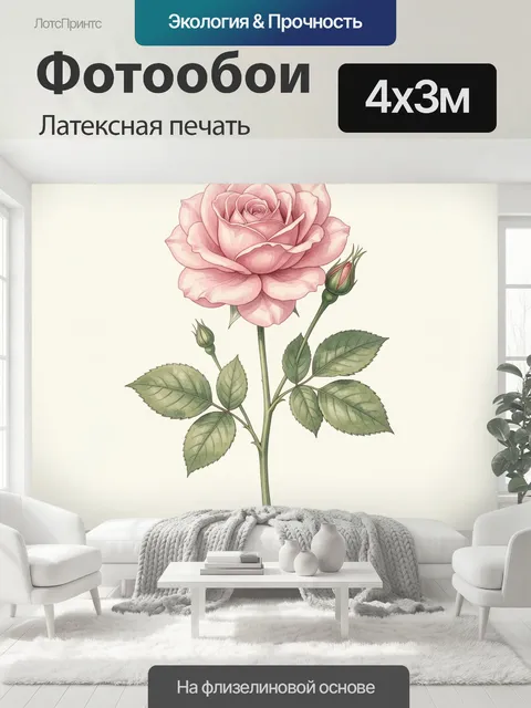 400 × 300 см · Латексная печать