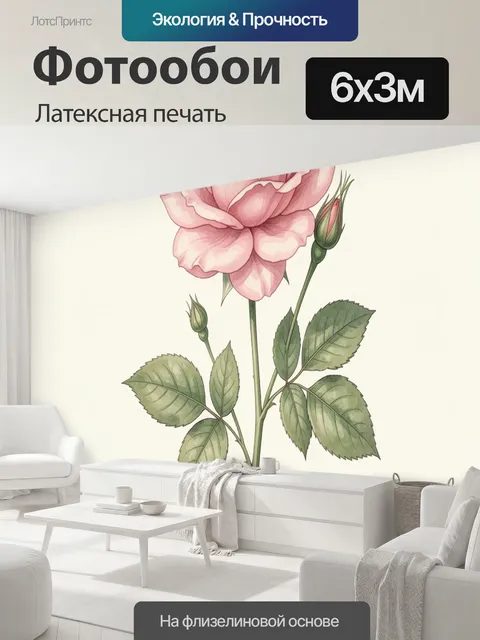 600 × 300 см · Латексная печать