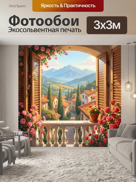 Фотообои Цветочный балкон с горным видом. Уютная средиземноморская сцена: распахнутые ставни, терракотовые крыши, кипа…