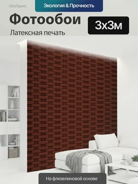300 × 300 см · Латексная печать