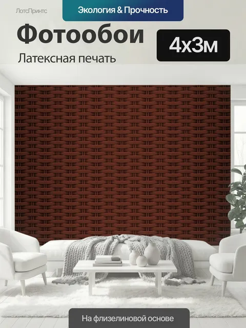 400 × 300 см · Латексная печать
