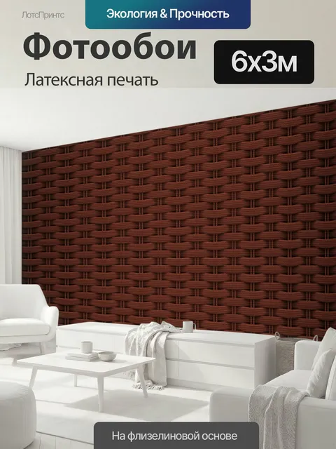 600 × 300 см · Латексная печать