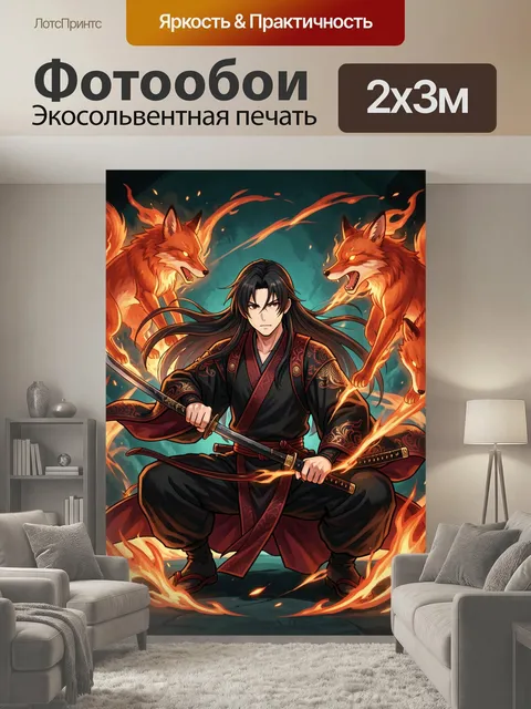 200 × 300 см · Экосольвентная печать