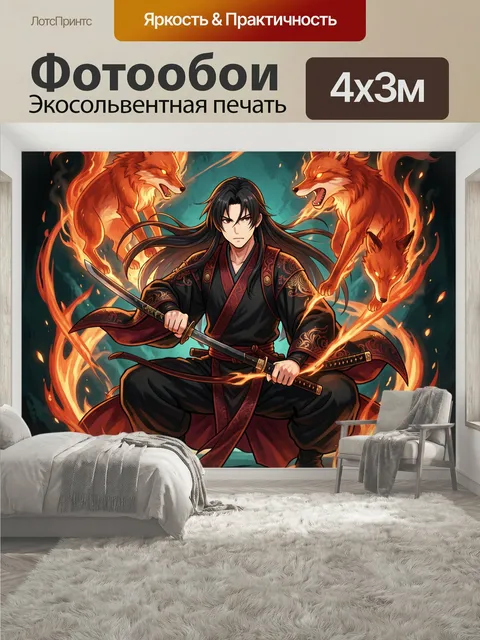 400 × 300 см · Экосольвентная печать