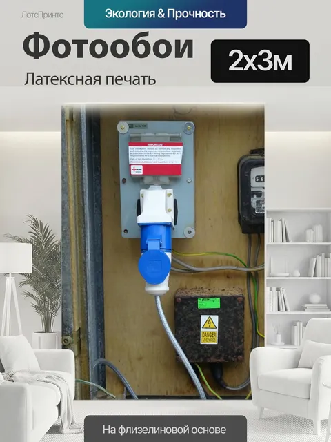 200 × 300 см · Латексная печать
