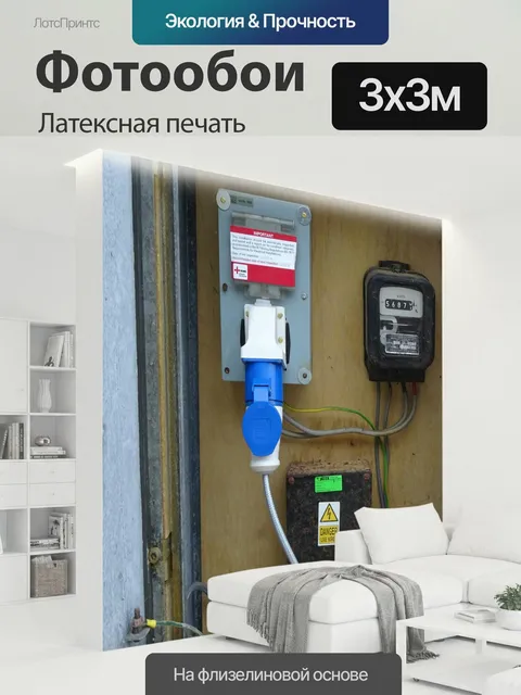 300 × 300 см · Латексная печать