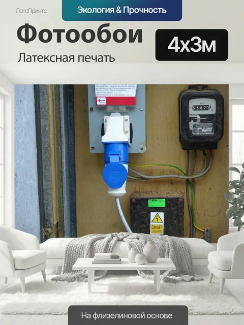 400 × 300 см · Латексная печать