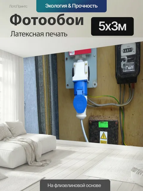 500 × 300 см · Латексная печать