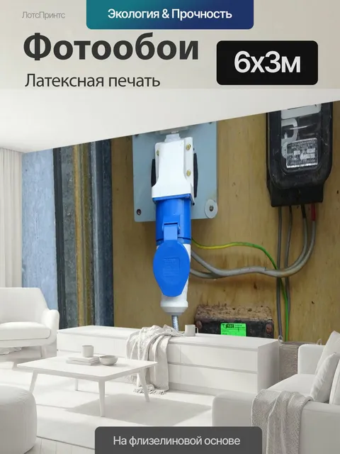 600 × 300 см · Латексная печать