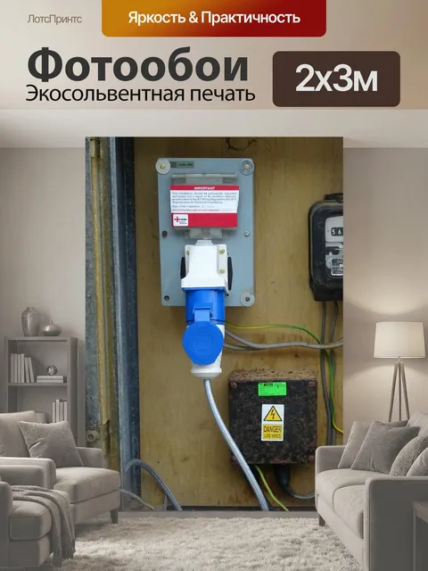 200 × 300 см · Экосольвентная печать