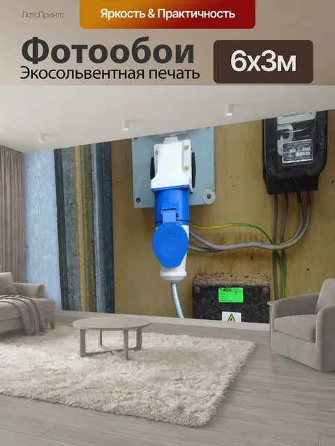 600 × 300 см · Экосольвентная печать