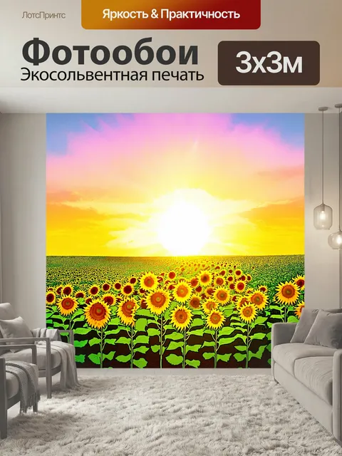 Фотообои Рассвет на полях, усыпанных подсолнухами, где каждое растение устремлено к небесам. используйте стиль поп-арт…