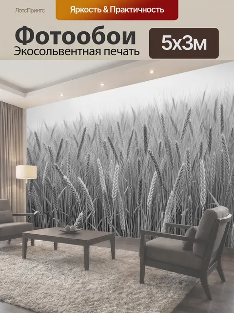 Фотообои Пшеничное поле в серо-белых тонах