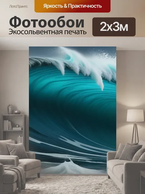 200 × 300 см · Экосольвентная печать