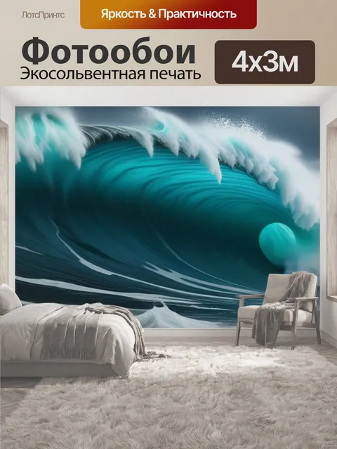 400 × 300 см · Экосольвентная печать