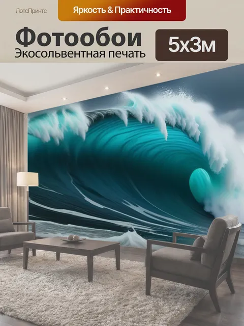 500 × 300 см · Экосольвентная печать