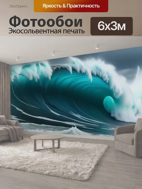 600 × 300 см · Экосольвентная печать