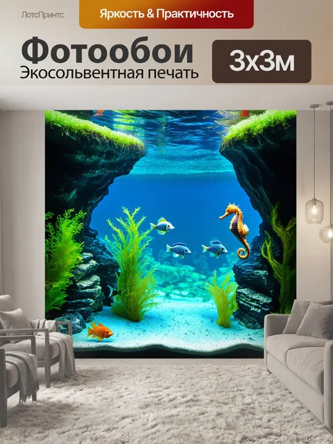 Фотообои Аквариум с подводными пещерами и таинственными водорослями, создающими ощущение глубины и загадки. разнообраз…