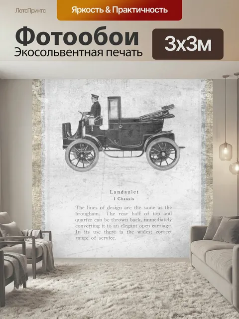 Фотообои Винтаж, машина, стимпанк