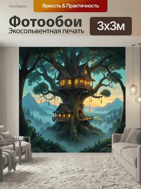 Фотообои Домик на дереве в лесу. Сказочная лесная сцена с уютным жилищем среди гигантского дерева, тёплым светом окон …