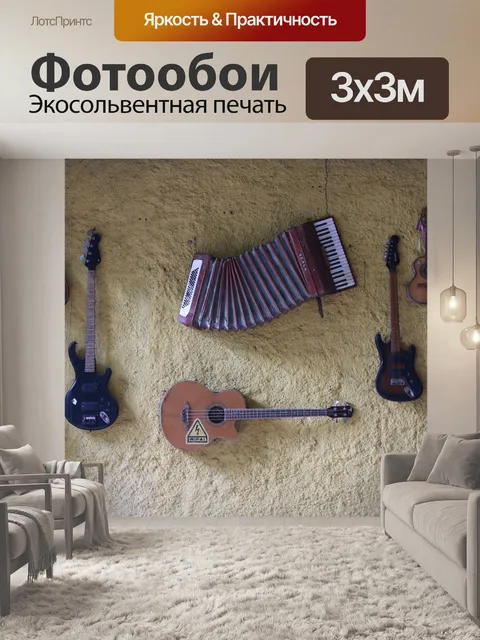 Фотообои Инструменты, музыка, звук