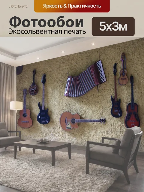 Фотообои Инструменты, музыка, звук