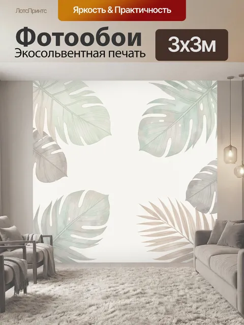 Фотообои Тропические листья на светлом фоне. Нежная ботаническая композиция с крупными экзотическими листьями, выполне…