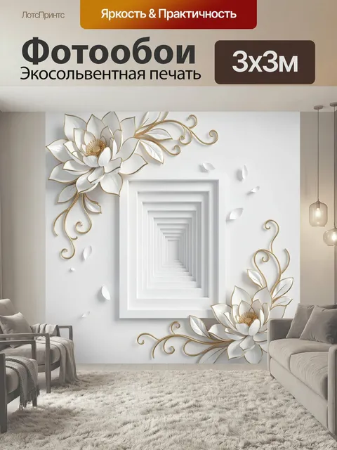 Фотообои Белые цветы с золотым декором. Нежная интерьерная композиция в бело-золотой гамме: объемные лепестки, изящные…