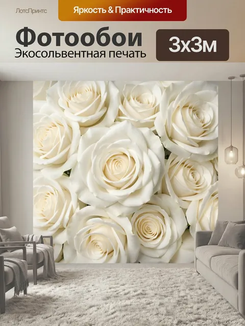 Фотообои Букет белых роз крупным планом. Нежная композиция из кремово-белых роз с плотными лепестками, выполненная в с…