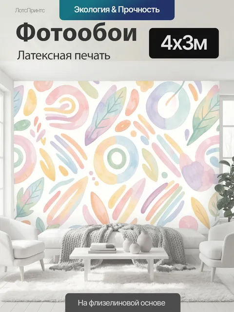 400 × 300 см · Латексная печать