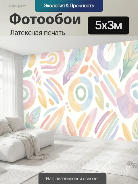 500 × 300 см · Латексная печать