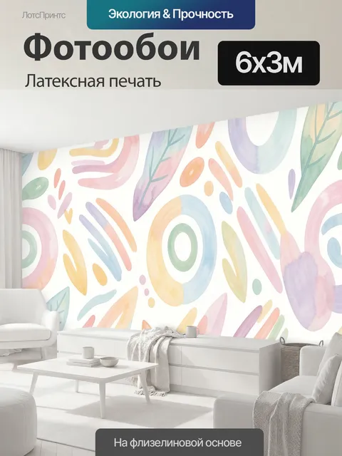 600 × 300 см · Латексная печать
