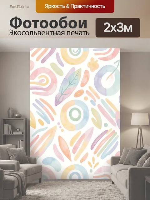 200 × 300 см · Экосольвентная печать