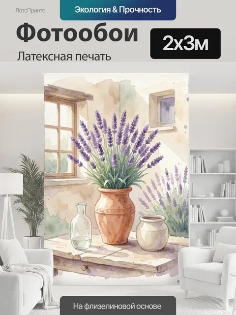 200 × 300 см · Латексная печать