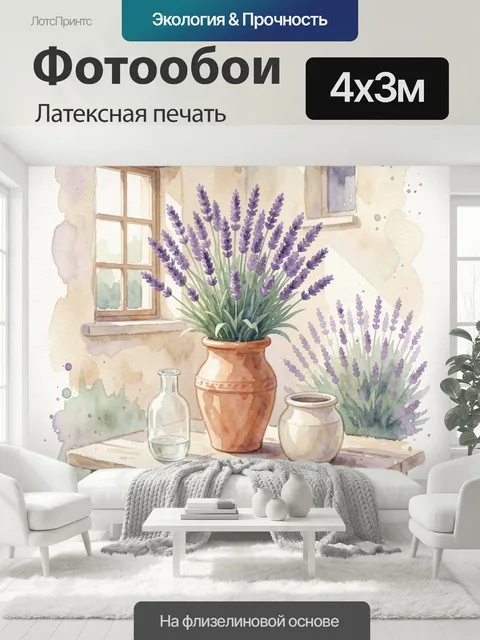 400 × 300 см · Латексная печать