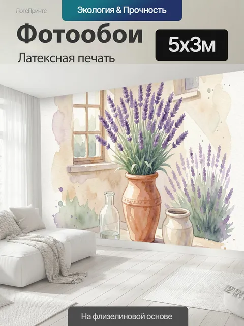 500 × 300 см · Латексная печать