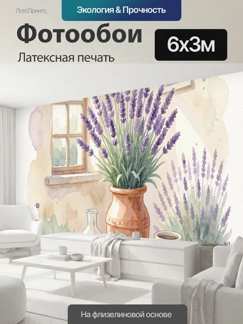 600 × 300 см · Латексная печать
