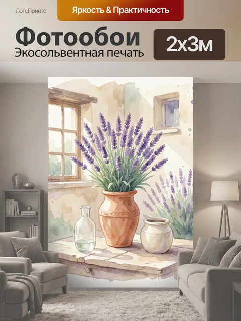 200 × 300 см · Экосольвентная печать