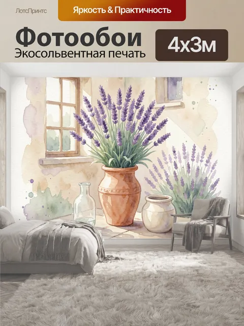 400 × 300 см · Экосольвентная печать