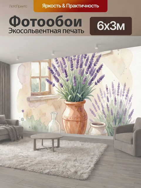 600 × 300 см · Экосольвентная печать
