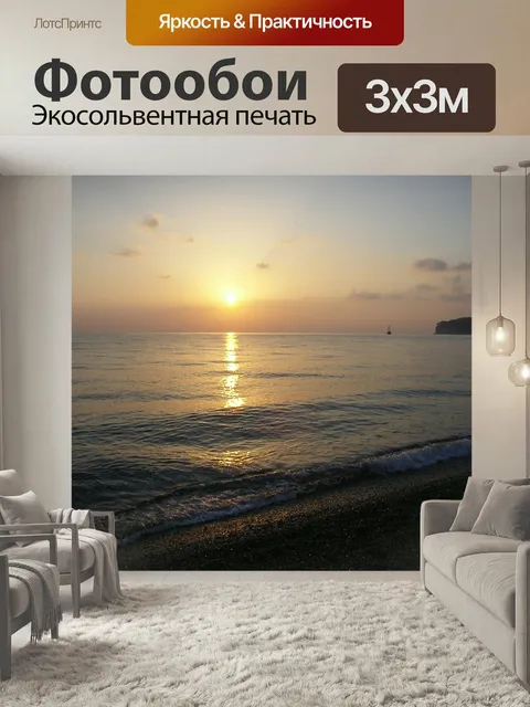 Фотообои Лето, море, пляж