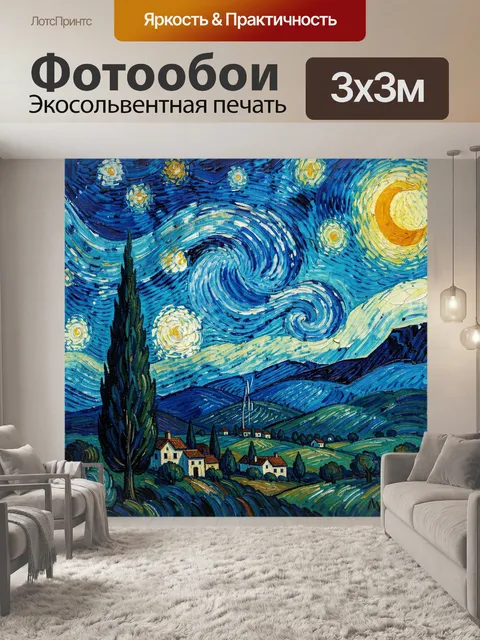 Фотообои Звездная ночь над холмами. Вихревая ночная сцена в импрессионистической манере: сверкающее небо, яркая луна, …