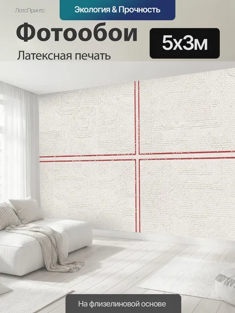 500 × 300 см · Латексная печать