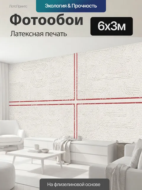 600 × 300 см · Латексная печать