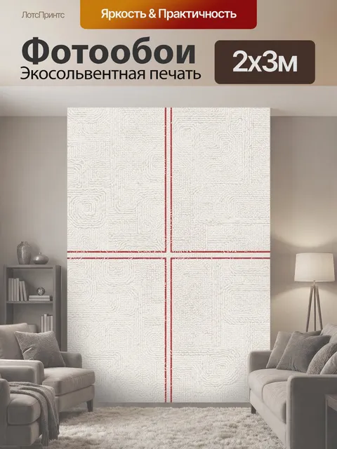 200 × 300 см · Экосольвентная печать