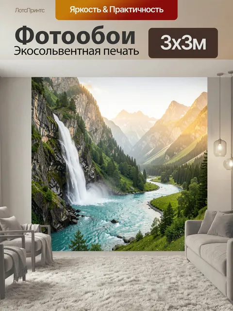 Фотообои Водопад в горной долине. Живописная альпийская панорама: бурная река, отвесные скалы, хвойный лес и солнечные…